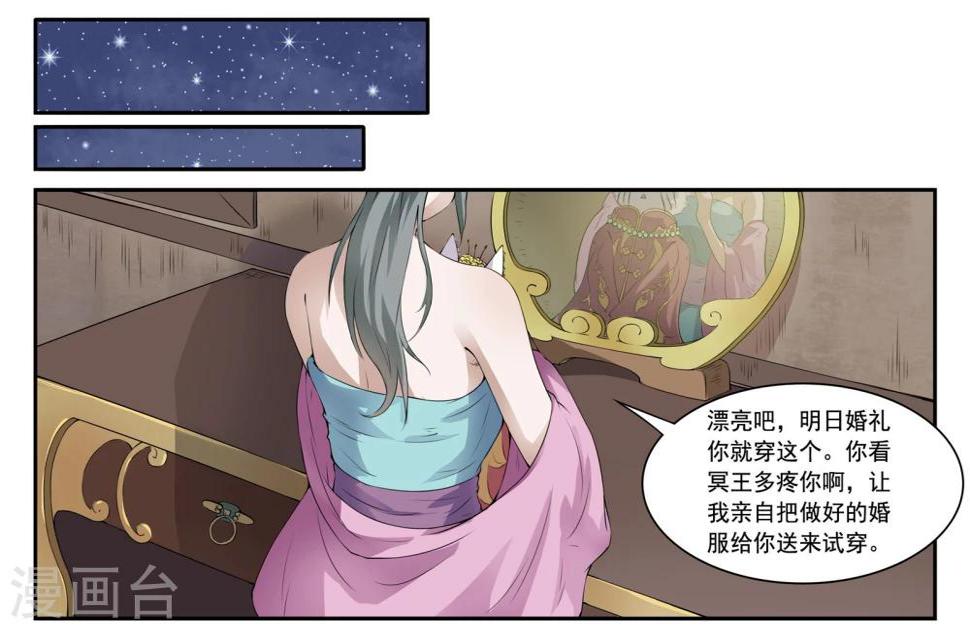 《宠狐成妃》漫画最新章节第19话 明天我要嫁给你了免费下拉式在线观看章节第【12】张图片