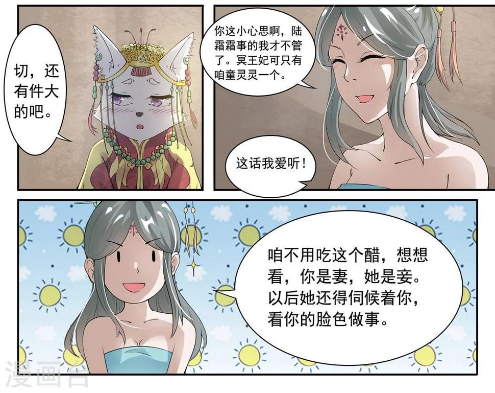 《宠狐成妃》漫画最新章节第19话 明天我要嫁给你了免费下拉式在线观看章节第【13】张图片