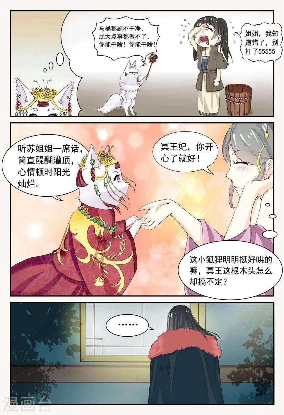 《宠狐成妃》漫画最新章节第19话 明天我要嫁给你了免费下拉式在线观看章节第【14】张图片