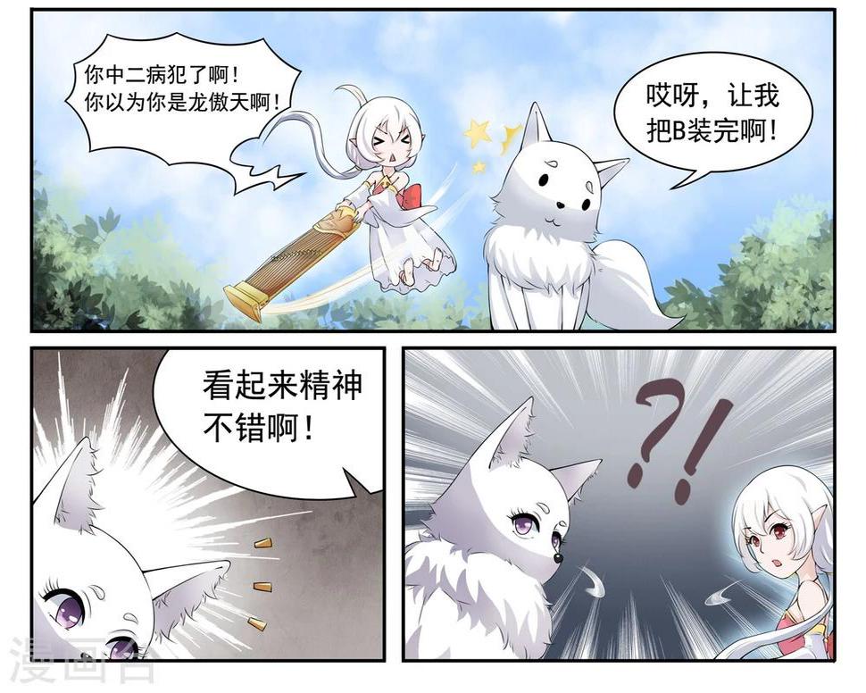 《宠狐成妃》漫画最新章节第19话 明天我要嫁给你了免费下拉式在线观看章节第【3】张图片