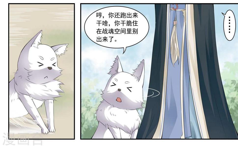 《宠狐成妃》漫画最新章节第19话 明天我要嫁给你了免费下拉式在线观看章节第【5】张图片