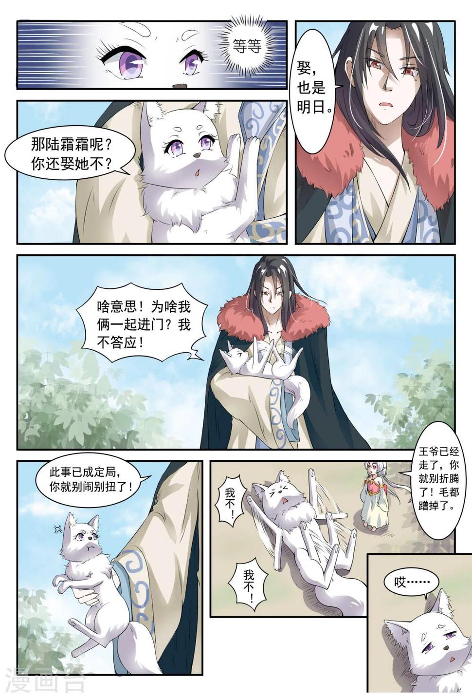 《宠狐成妃》漫画最新章节第19话 明天我要嫁给你了免费下拉式在线观看章节第【8】张图片