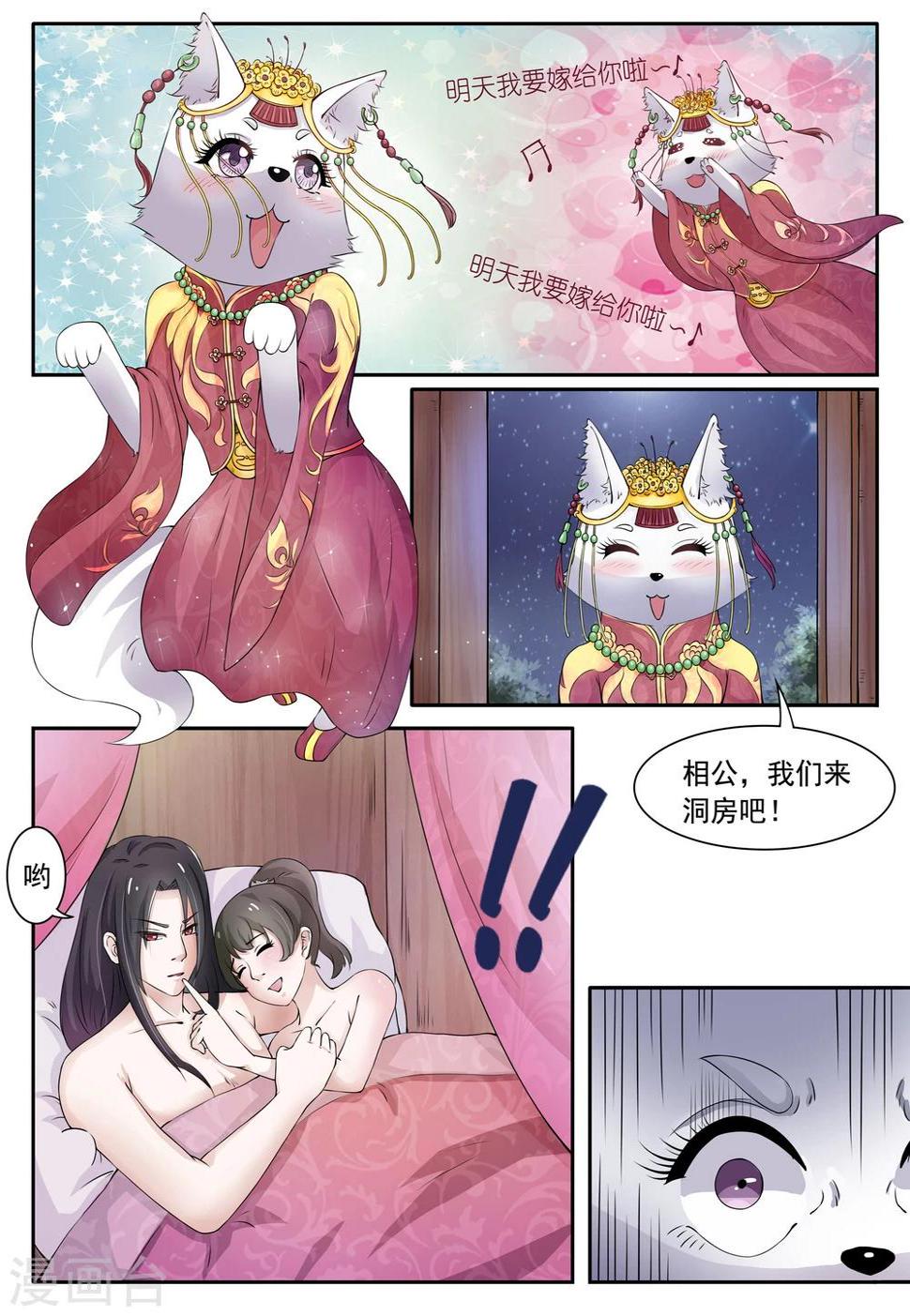 《宠狐成妃》漫画最新章节第19话 明天我要嫁给你了免费下拉式在线观看章节第【9】张图片