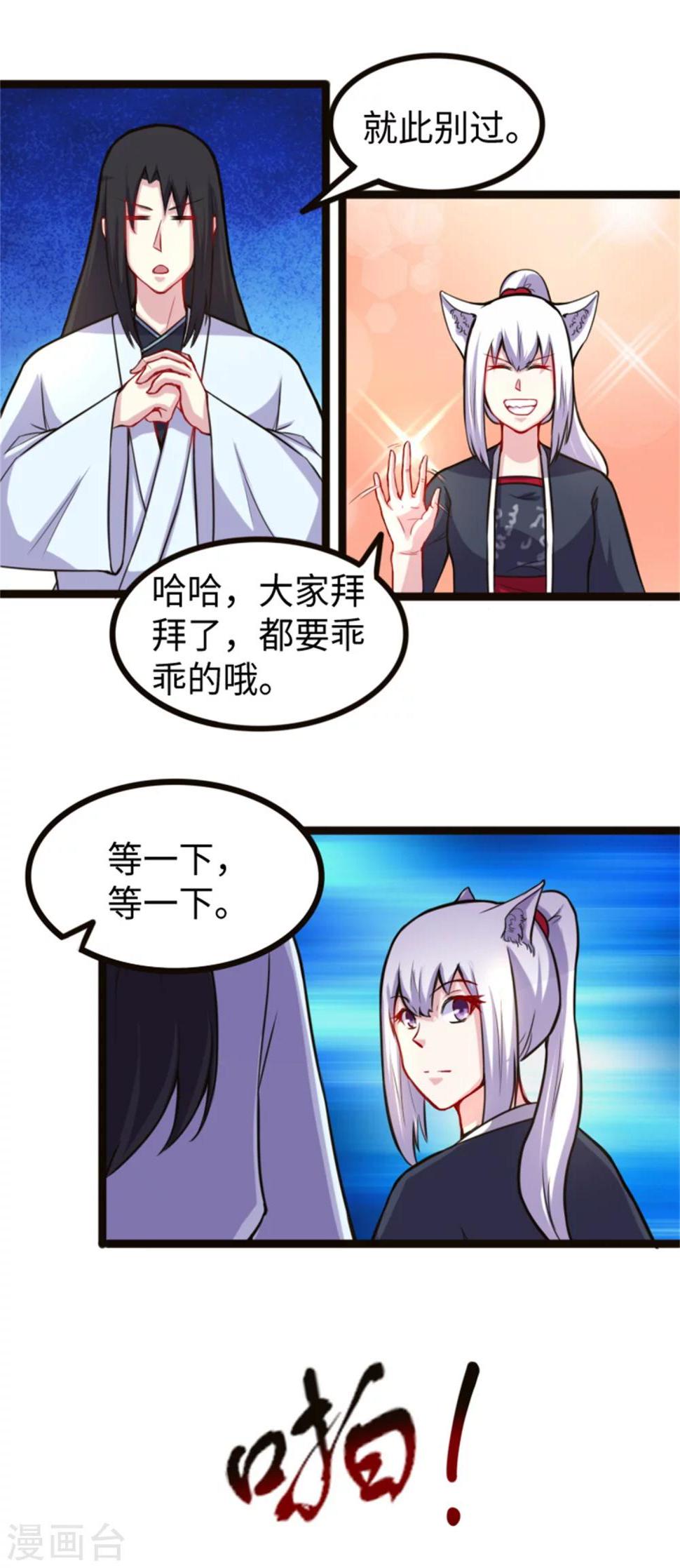 《宠狐成妃》漫画最新章节第181话 出发之前免费下拉式在线观看章节第【12】张图片