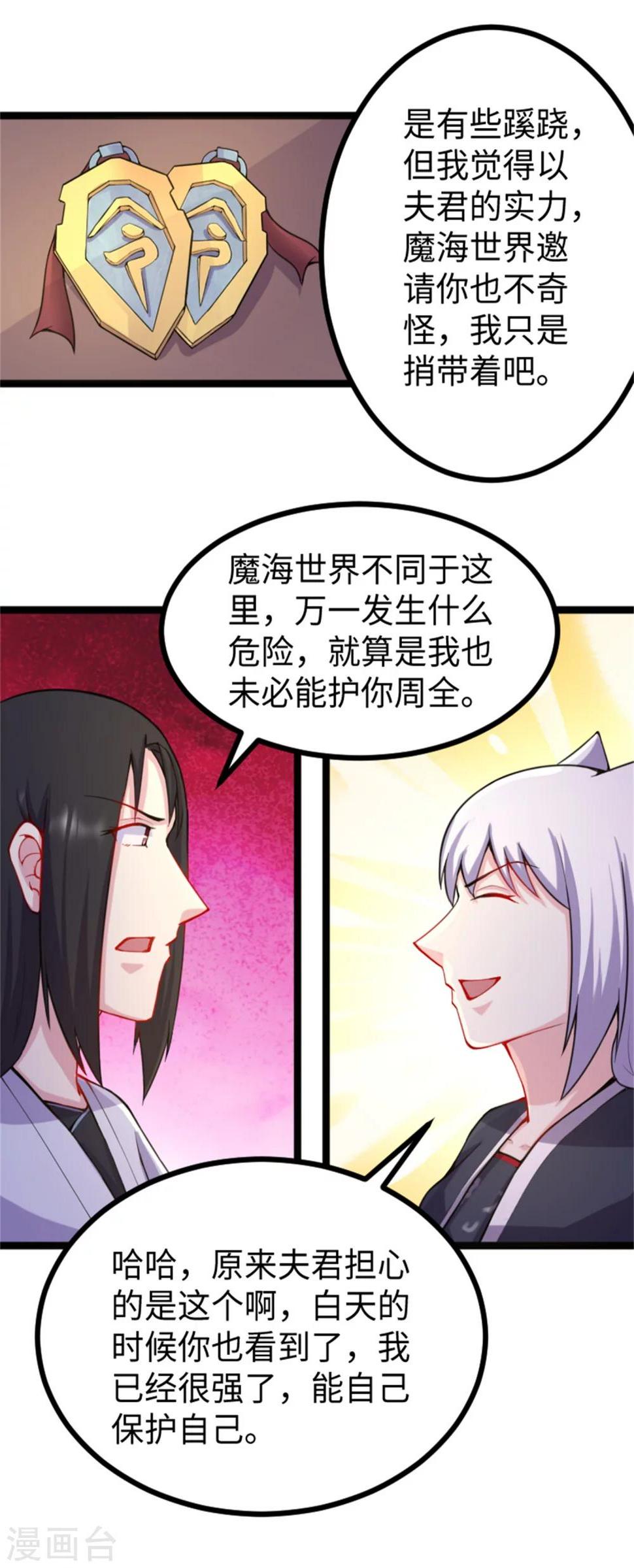 【宠狐成妃】漫画-（第181话 出发之前）章节漫画下拉式图片-6.jpg