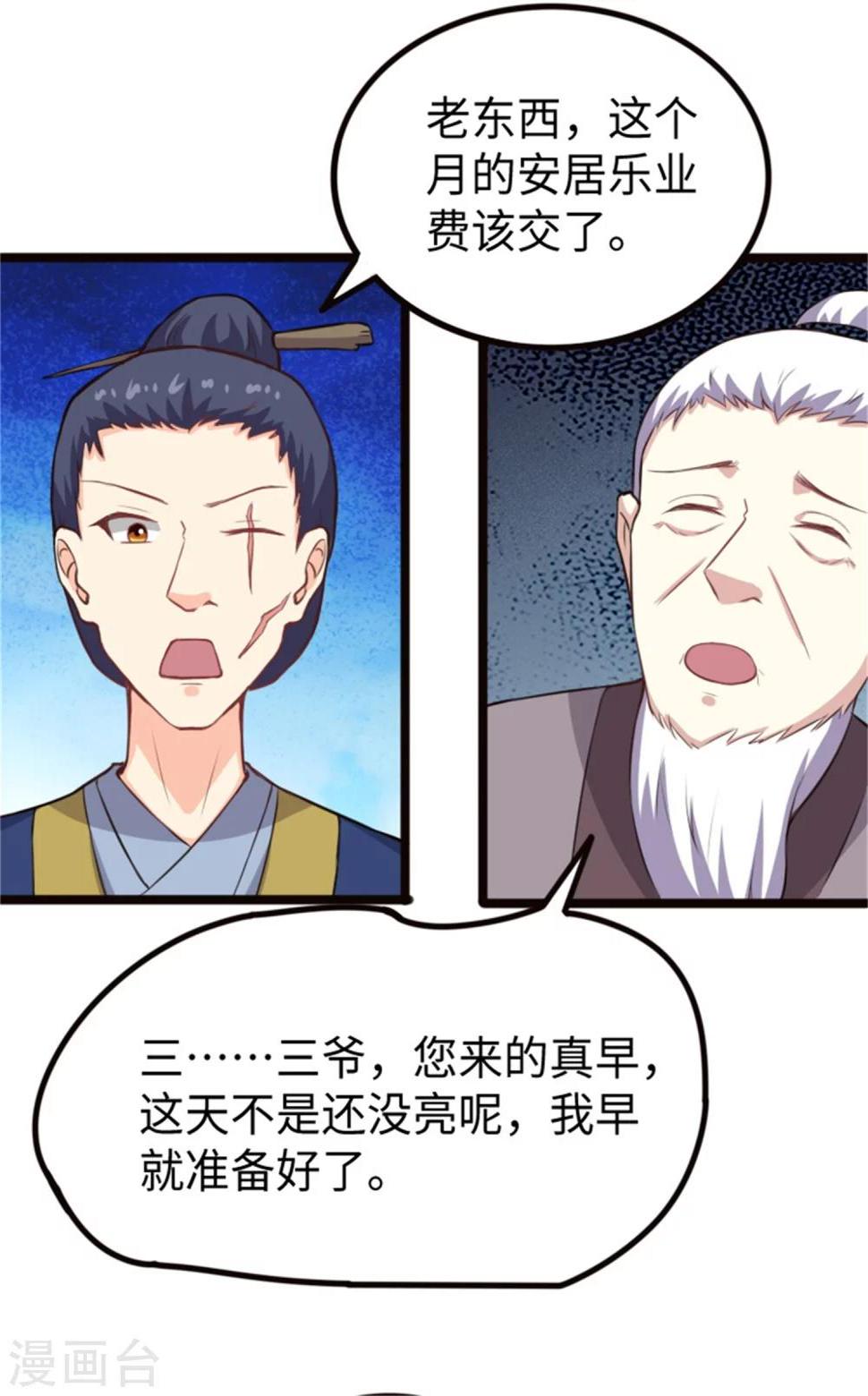 《宠狐成妃》漫画最新章节第183话 顾三爷免费下拉式在线观看章节第【12】张图片