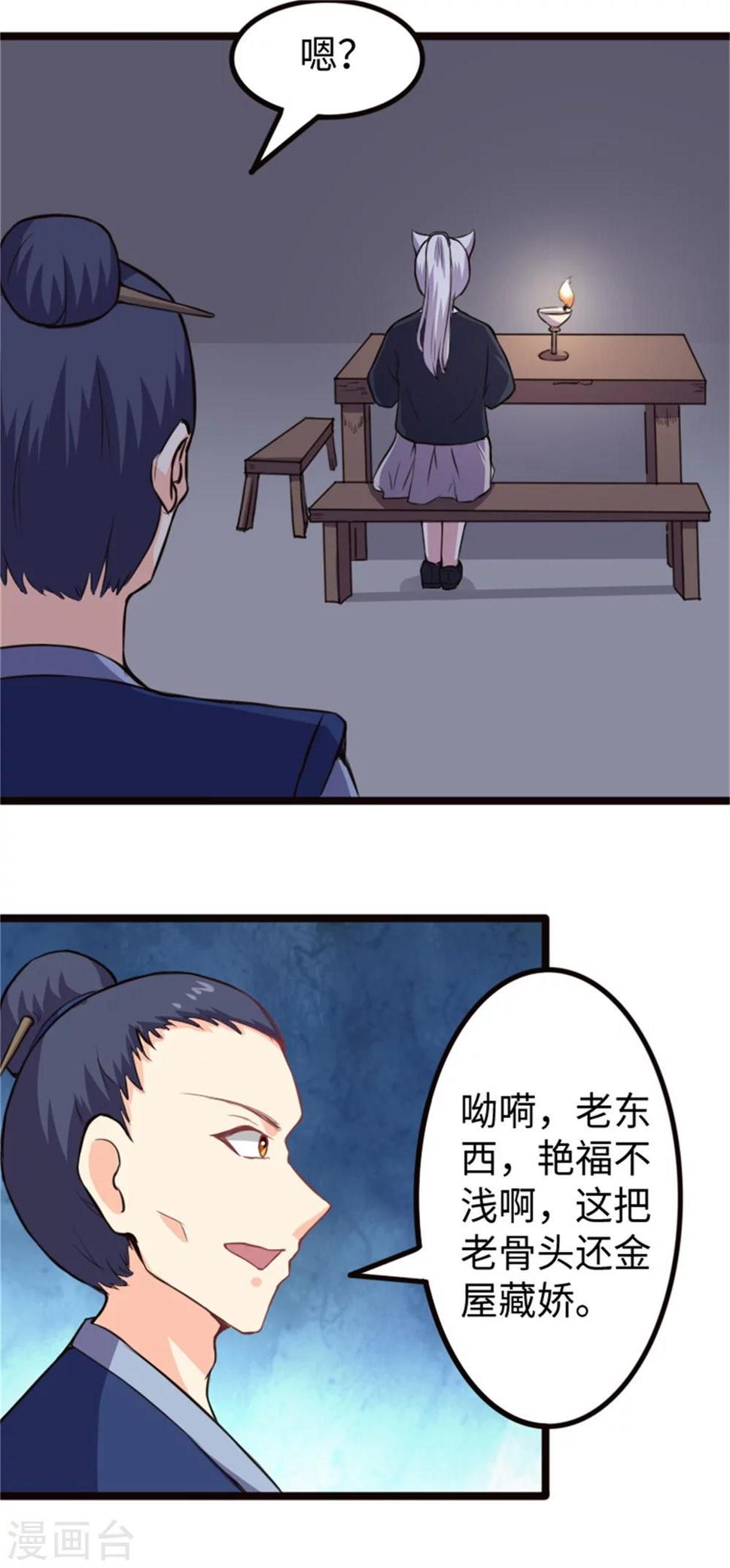 《宠狐成妃》漫画最新章节第183话 顾三爷免费下拉式在线观看章节第【13】张图片