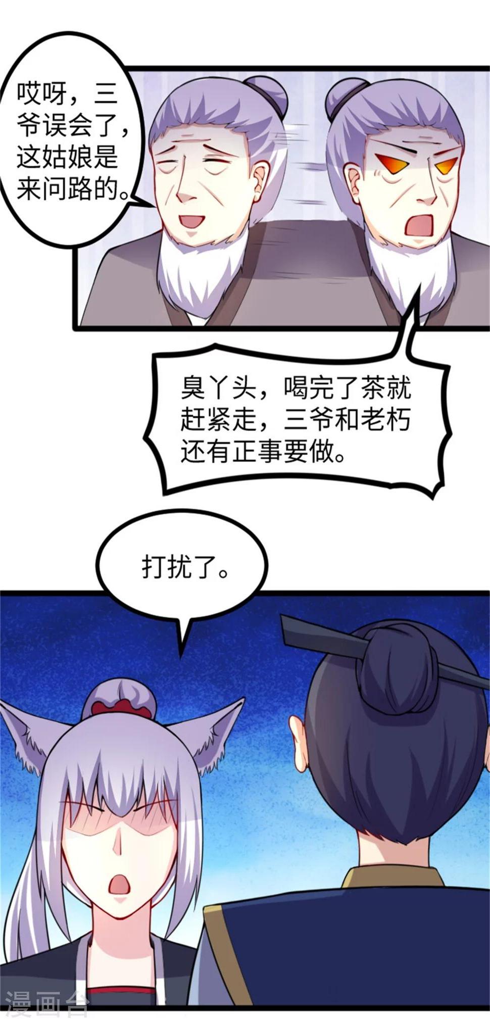 《宠狐成妃》漫画最新章节第183话 顾三爷免费下拉式在线观看章节第【14】张图片