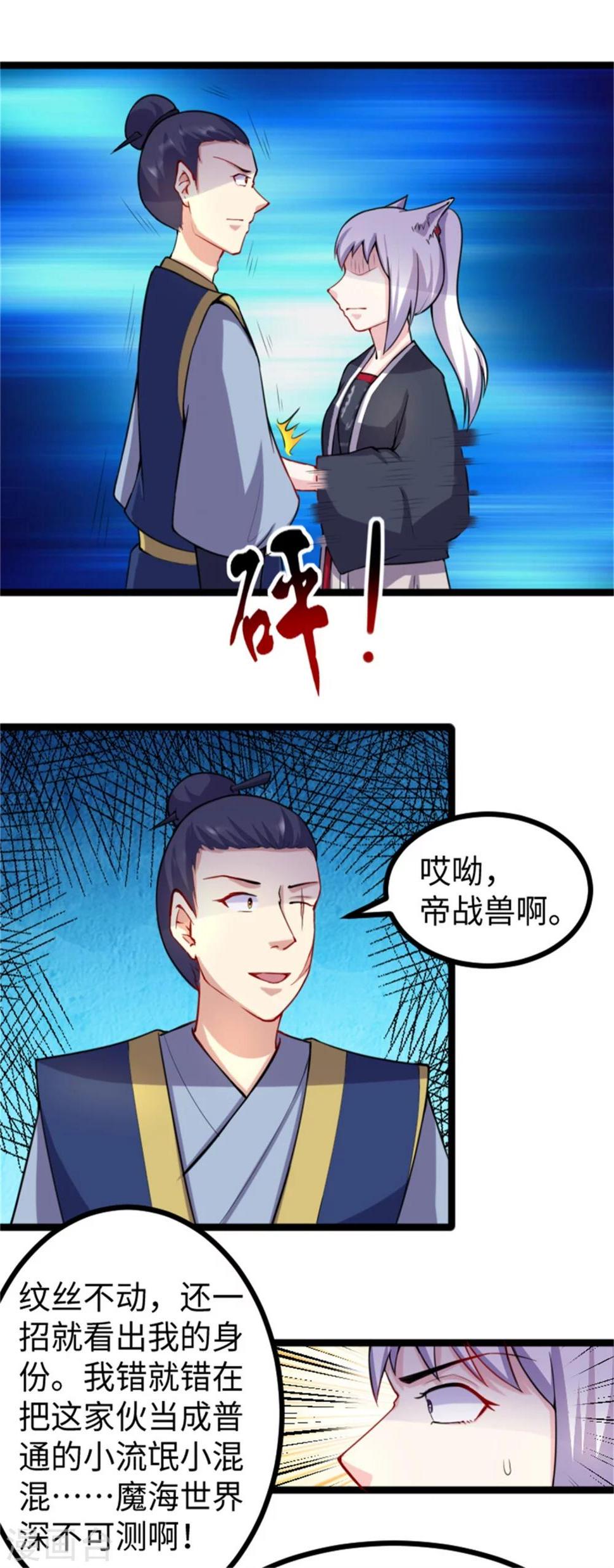 《宠狐成妃》漫画最新章节第183话 顾三爷免费下拉式在线观看章节第【16】张图片