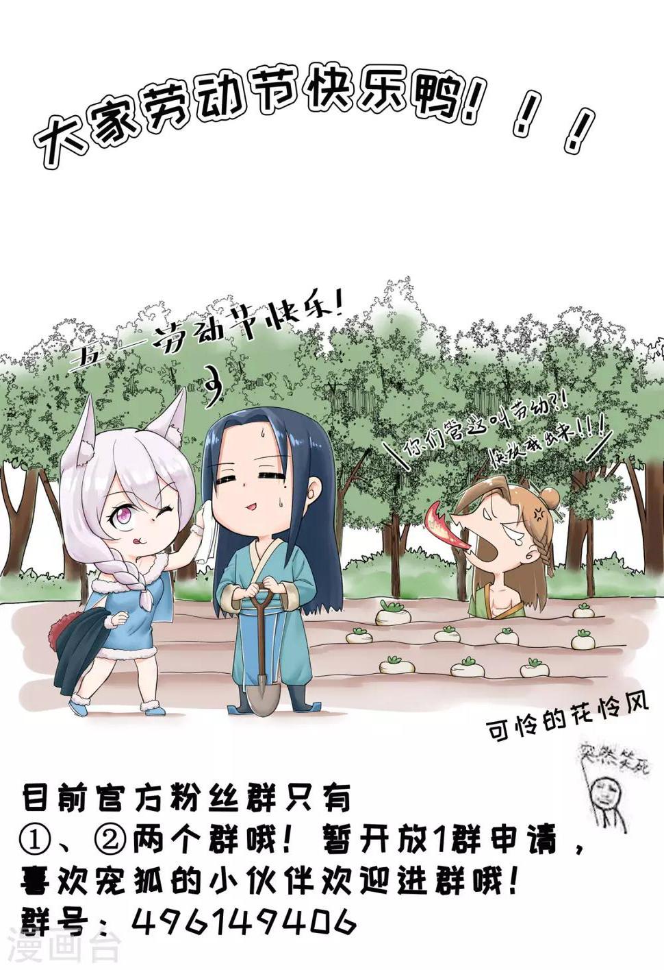 《宠狐成妃》漫画最新章节第183话 顾三爷免费下拉式在线观看章节第【19】张图片