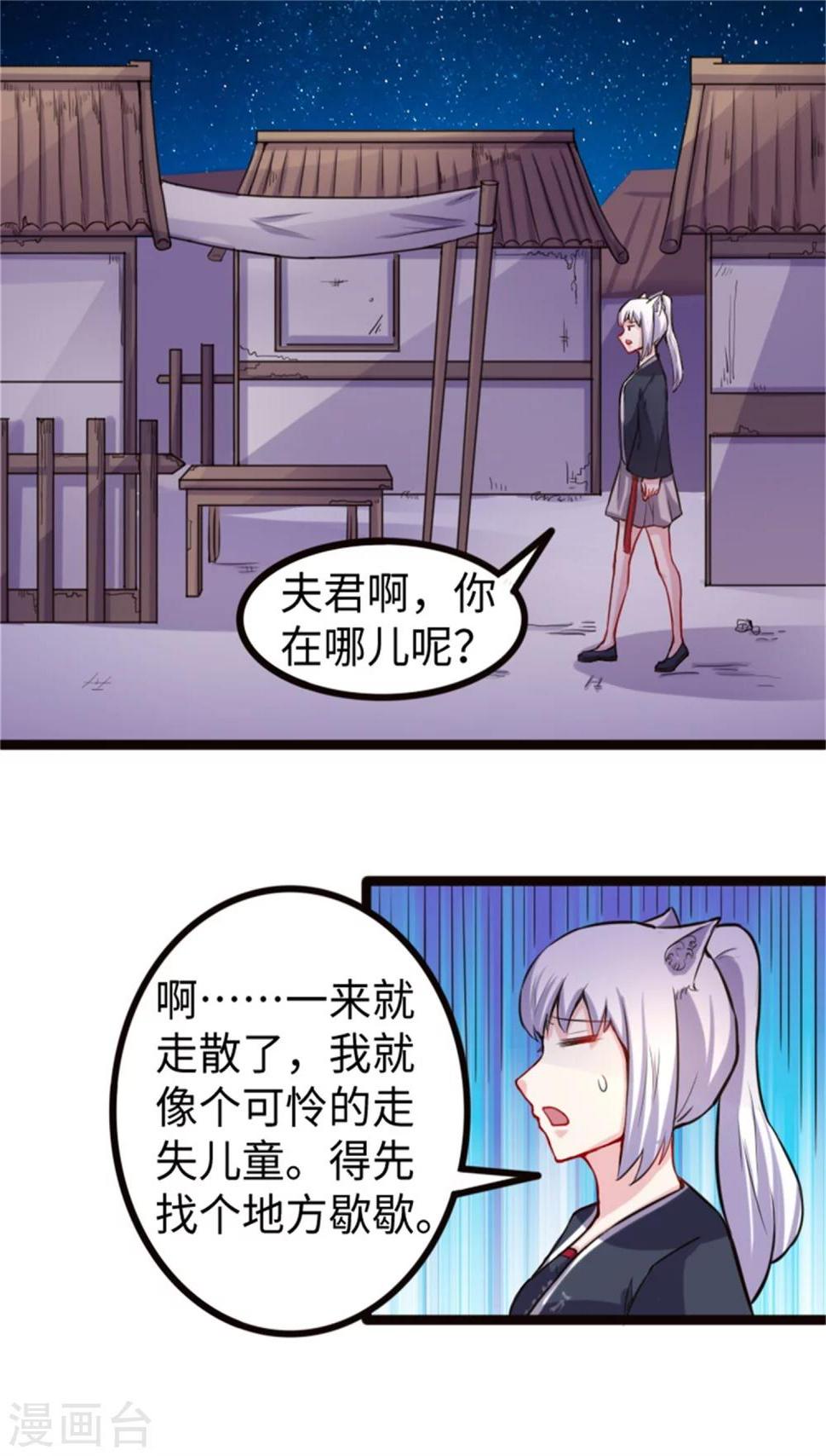 《宠狐成妃》漫画最新章节第183话 顾三爷免费下拉式在线观看章节第【2】张图片