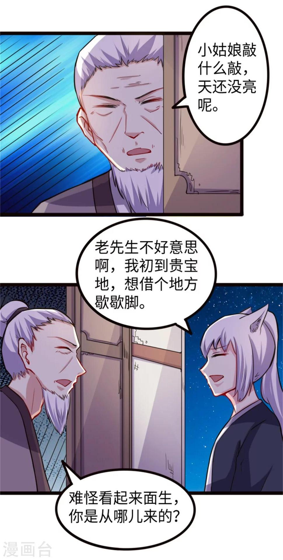 《宠狐成妃》漫画最新章节第183话 顾三爷免费下拉式在线观看章节第【4】张图片