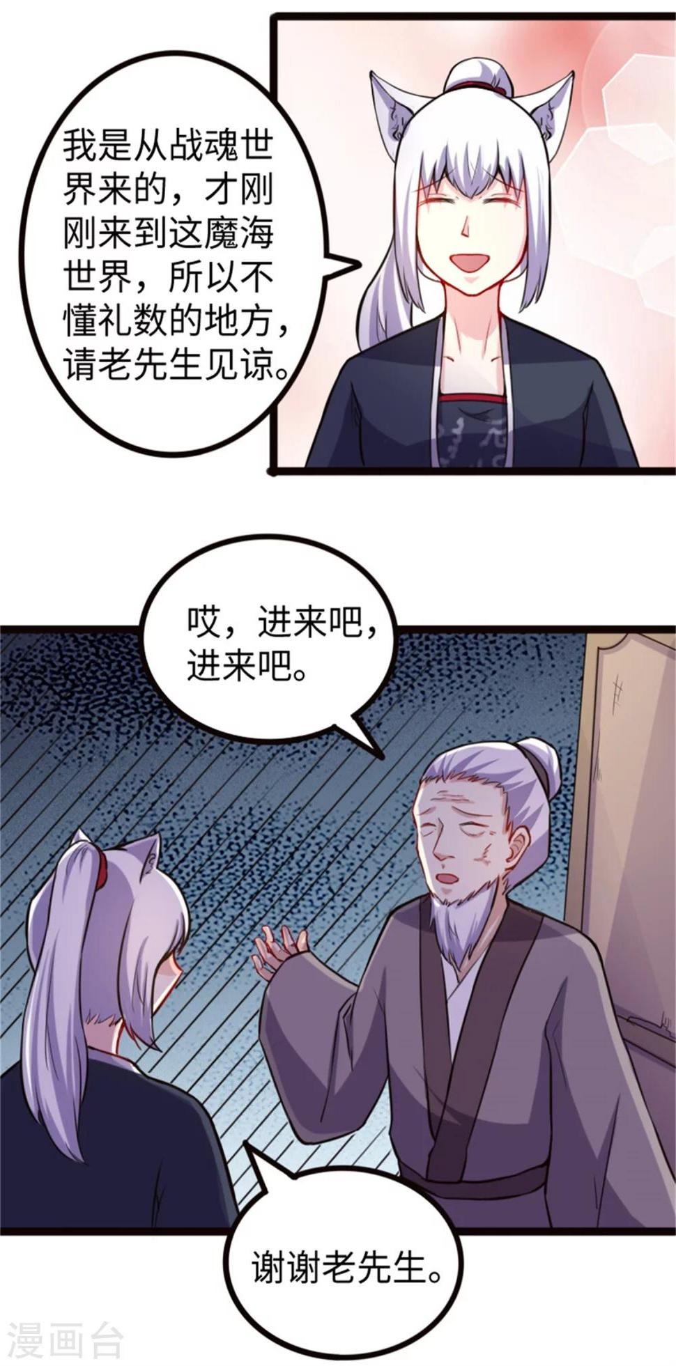 《宠狐成妃》漫画最新章节第183话 顾三爷免费下拉式在线观看章节第【5】张图片