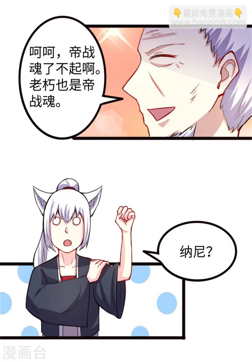 《宠狐成妃》漫画最新章节第183话 顾三爷免费下拉式在线观看章节第【7】张图片