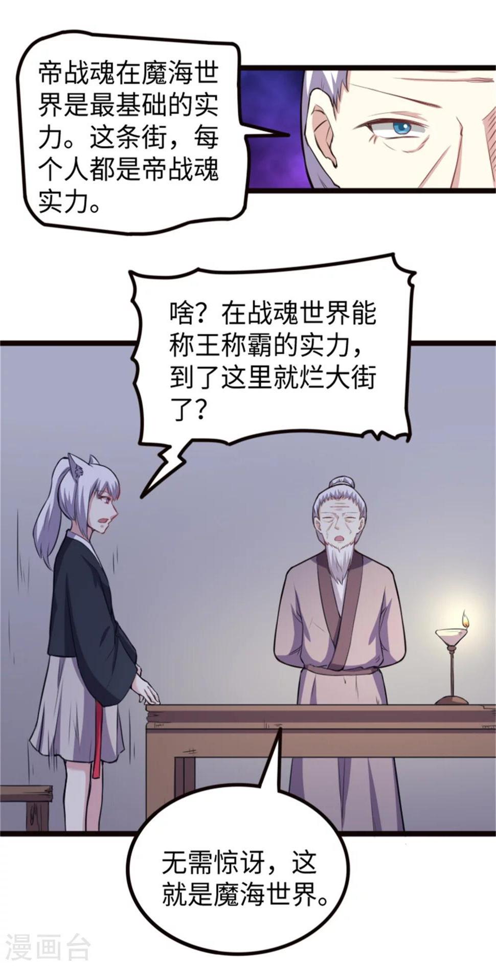 《宠狐成妃》漫画最新章节第183话 顾三爷免费下拉式在线观看章节第【8】张图片