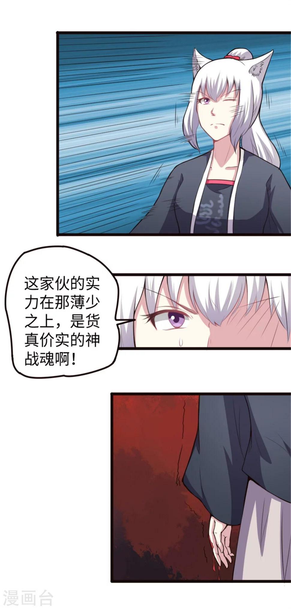 《宠狐成妃》漫画最新章节第184话 童灵灵vs顾三免费下拉式在线观看章节第【10】张图片