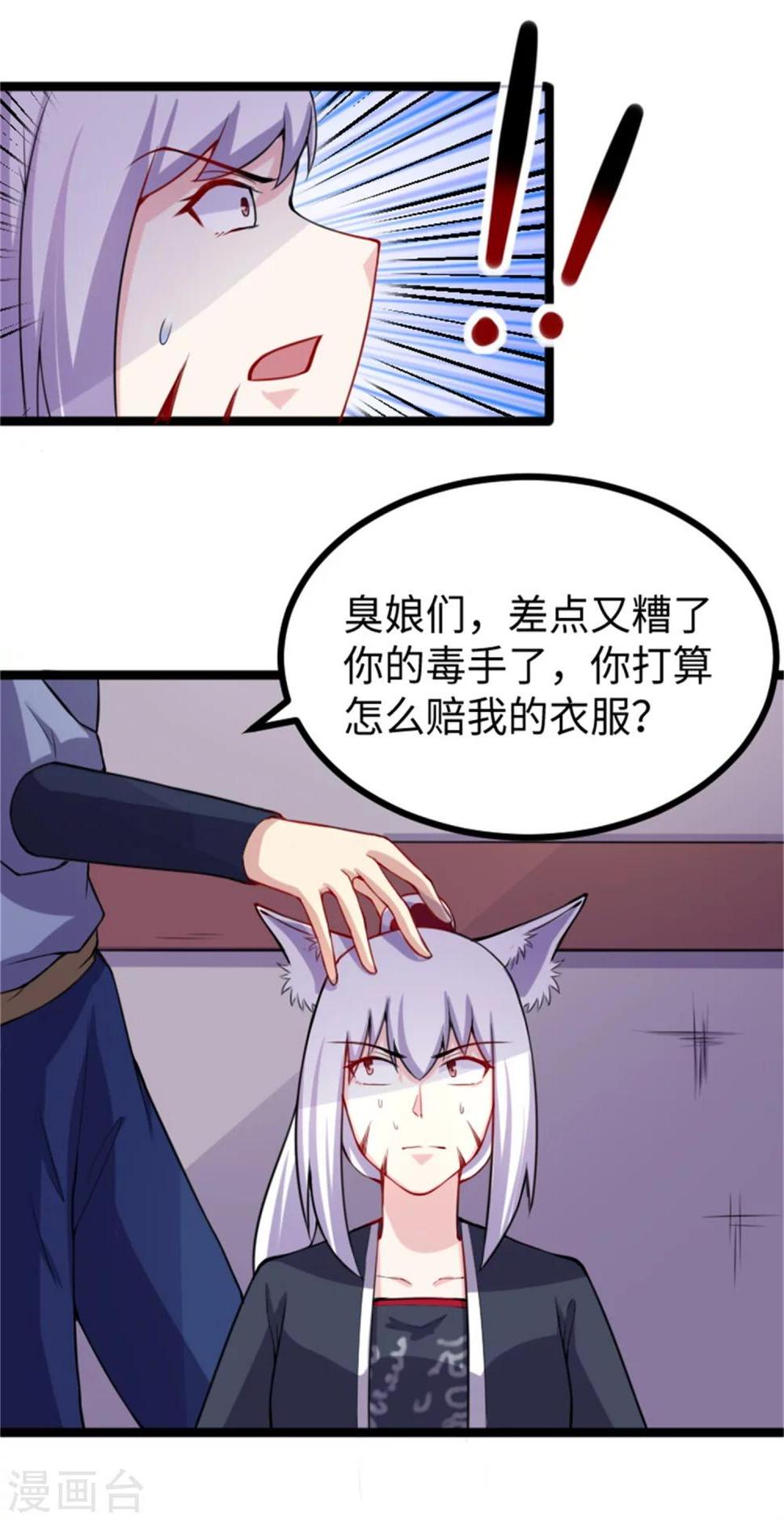 《宠狐成妃》漫画最新章节第184话 童灵灵vs顾三免费下拉式在线观看章节第【22】张图片