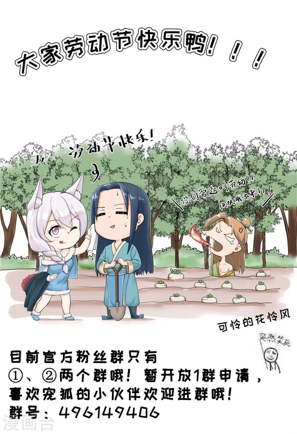 《宠狐成妃》漫画最新章节第184话 童灵灵vs顾三免费下拉式在线观看章节第【24】张图片