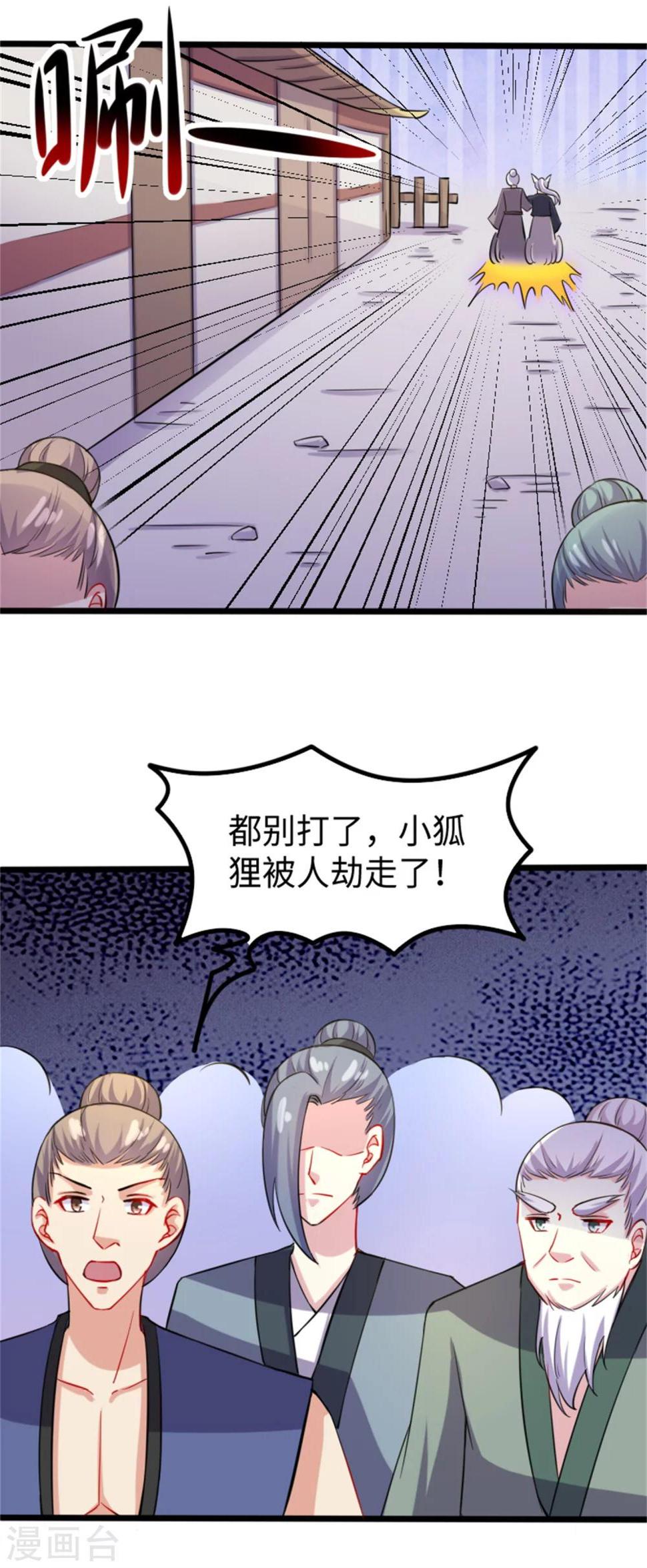 【宠狐成妃】漫画-（第187话 王爷被绑架了）章节漫画下拉式图片-18.jpg