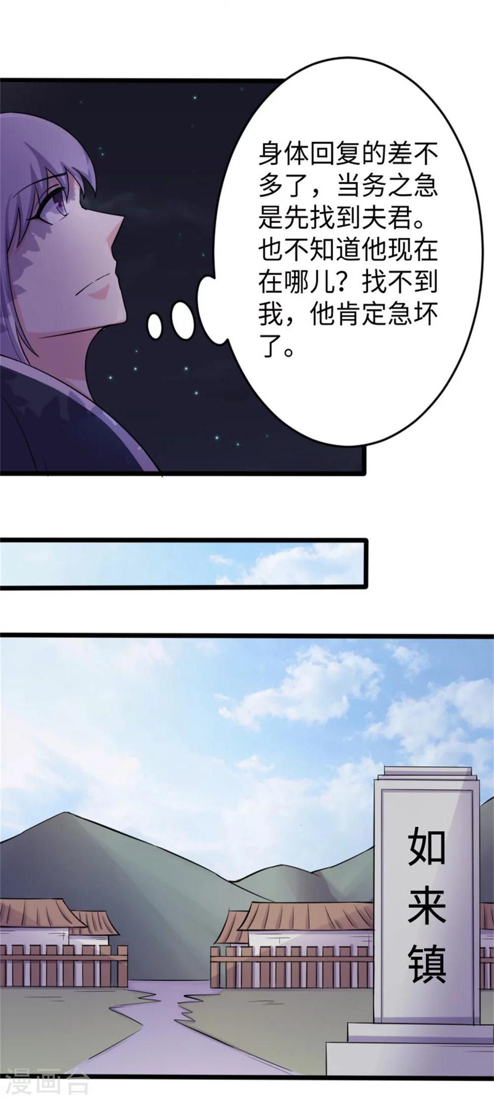 《宠狐成妃》漫画最新章节第188话 如来镇免费下拉式在线观看章节第【10】张图片