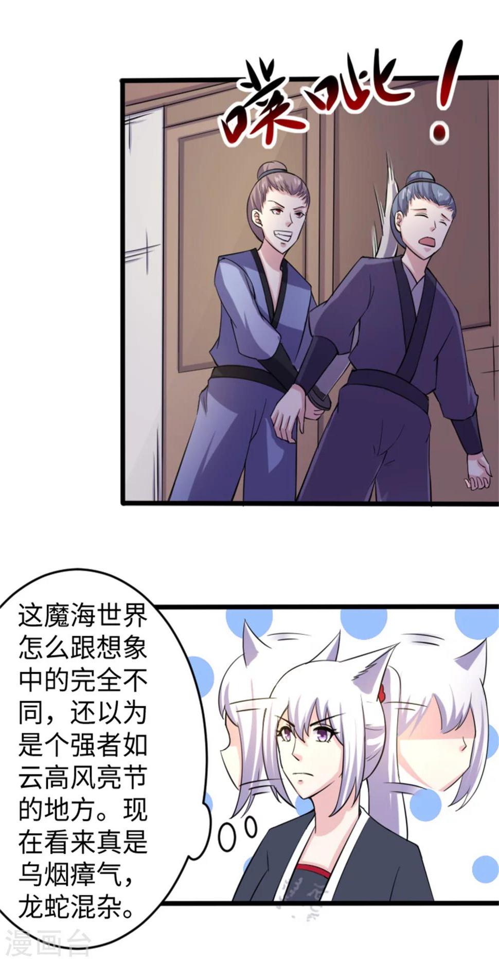 《宠狐成妃》漫画最新章节第188话 如来镇免费下拉式在线观看章节第【11】张图片