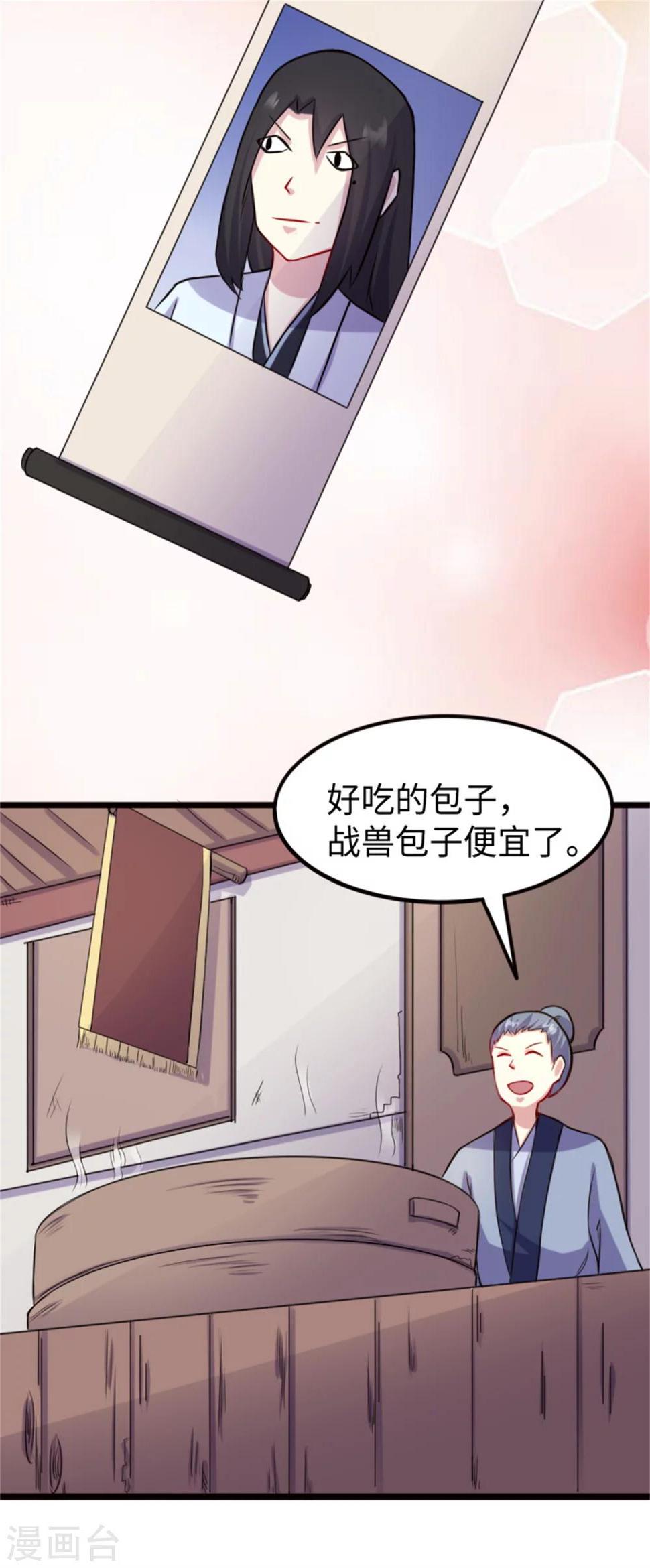 《宠狐成妃》漫画最新章节第188话 如来镇免费下拉式在线观看章节第【15】张图片