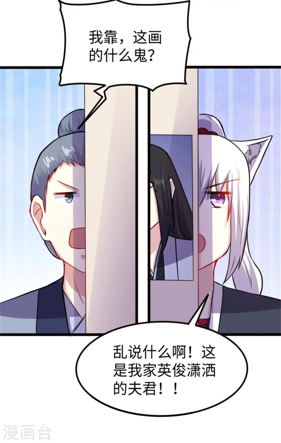 《宠狐成妃》漫画最新章节第188话 如来镇免费下拉式在线观看章节第【17】张图片