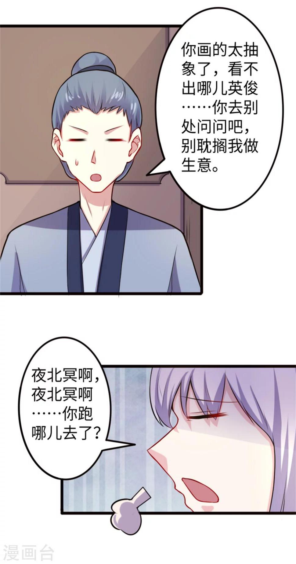 《宠狐成妃》漫画最新章节第188话 如来镇免费下拉式在线观看章节第【18】张图片