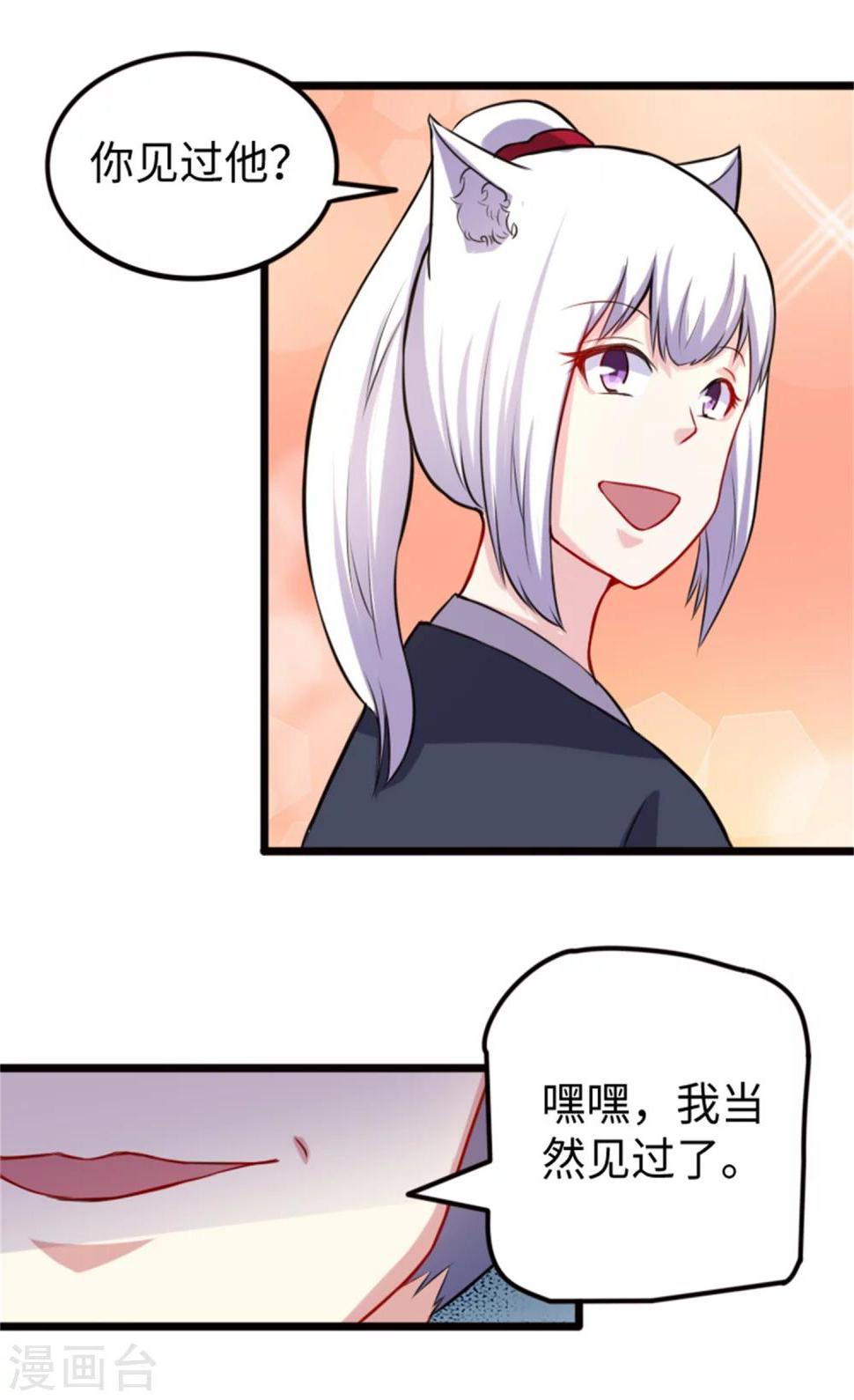 《宠狐成妃》漫画最新章节第188话 如来镇免费下拉式在线观看章节第【20】张图片