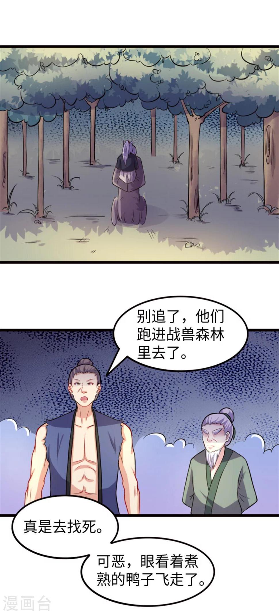 《宠狐成妃》漫画最新章节第188话 如来镇免费下拉式在线观看章节第【3】张图片