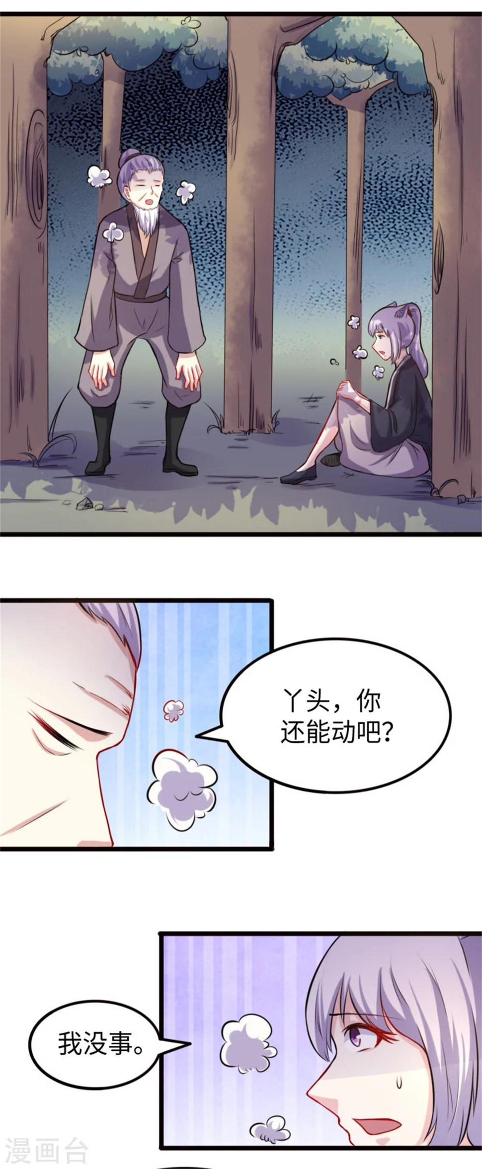 《宠狐成妃》漫画最新章节第188话 如来镇免费下拉式在线观看章节第【4】张图片