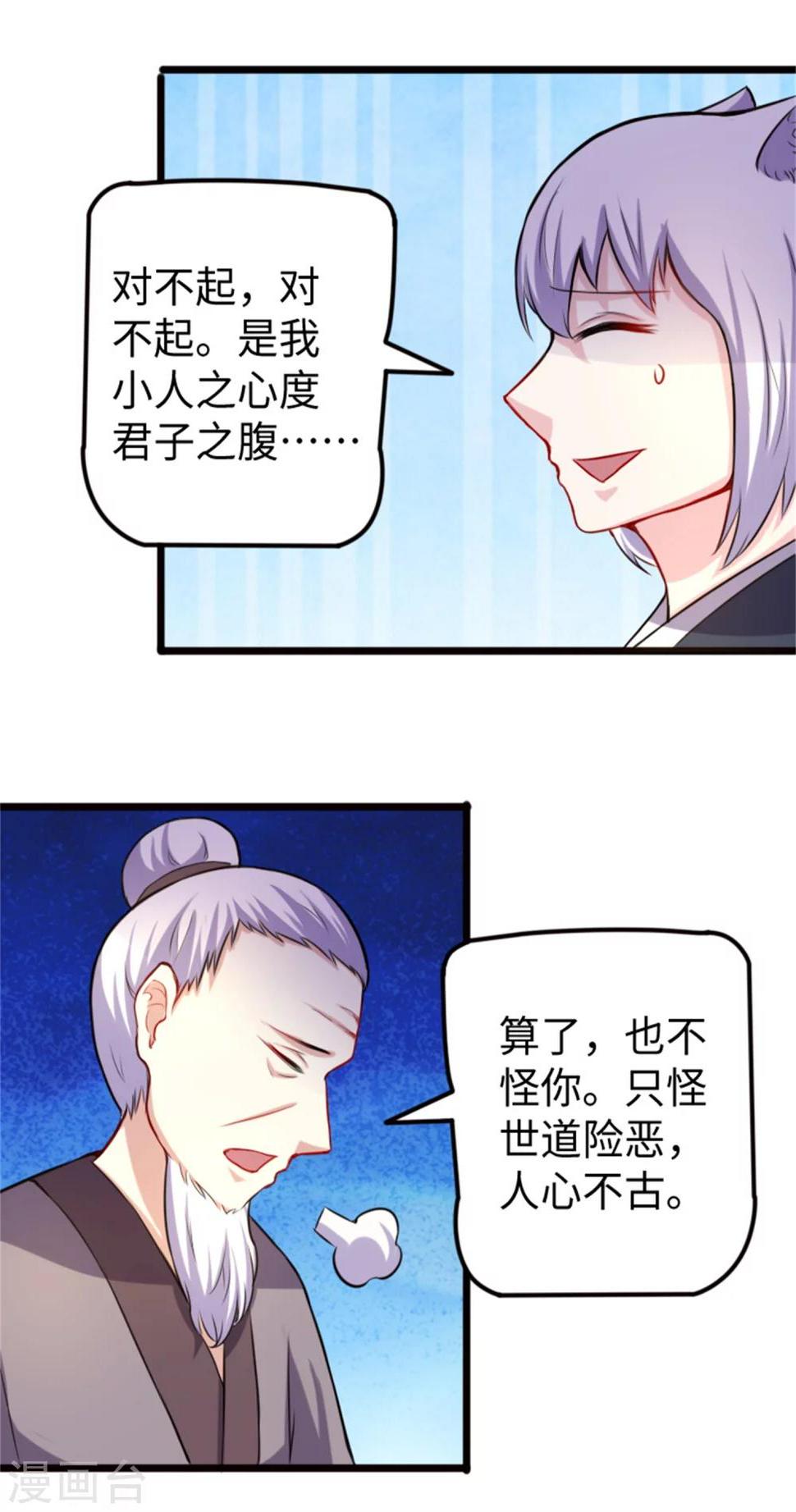 《宠狐成妃》漫画最新章节第188话 如来镇免费下拉式在线观看章节第【6】张图片