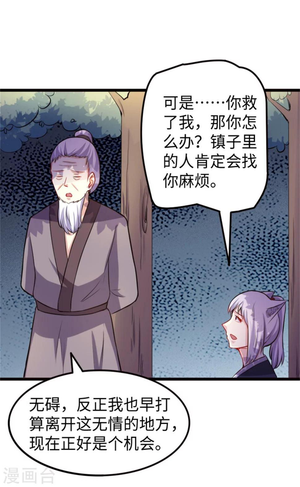 《宠狐成妃》漫画最新章节第188话 如来镇免费下拉式在线观看章节第【7】张图片