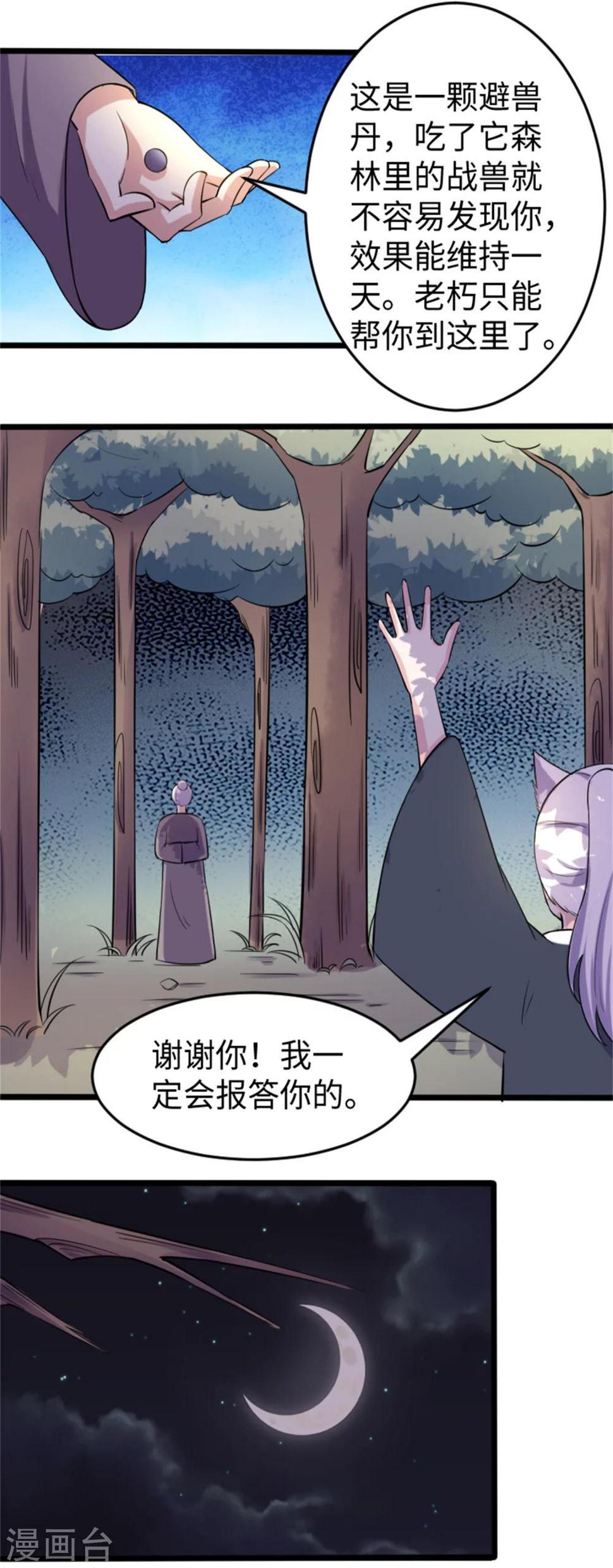 《宠狐成妃》漫画最新章节第188话 如来镇免费下拉式在线观看章节第【8】张图片