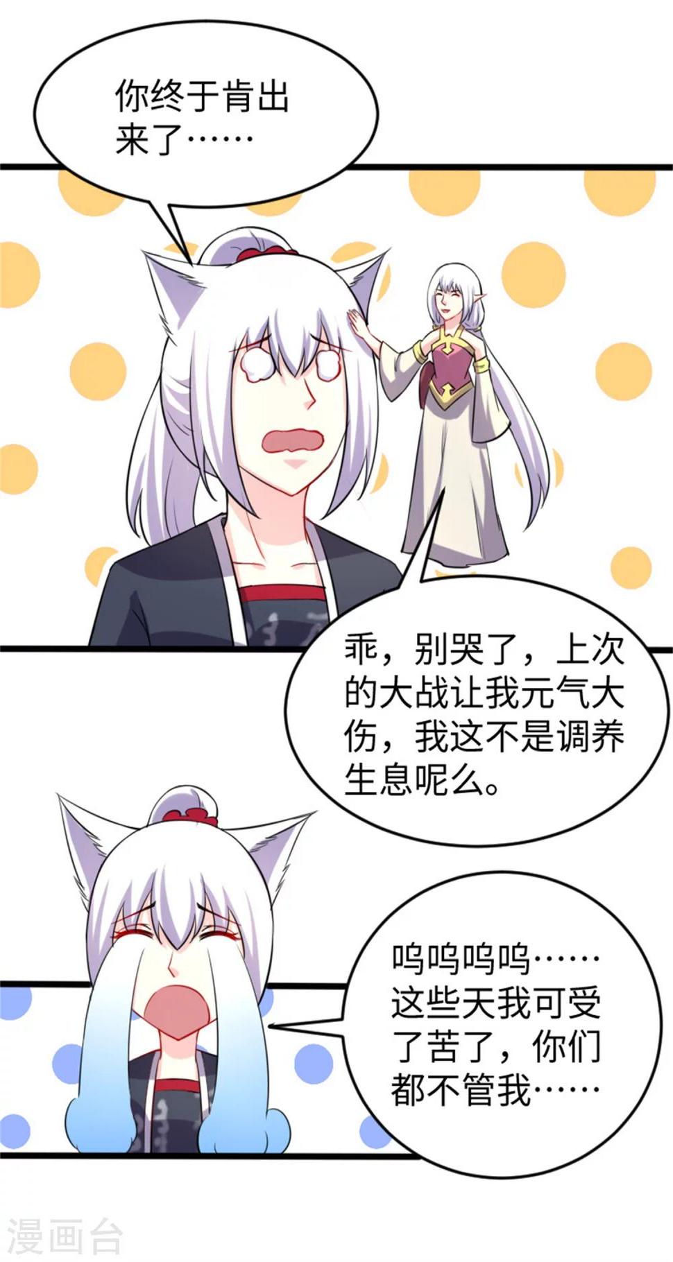 【宠狐成妃】漫画-（第189话 八星帝战兽）章节漫画下拉式图片-17.jpg