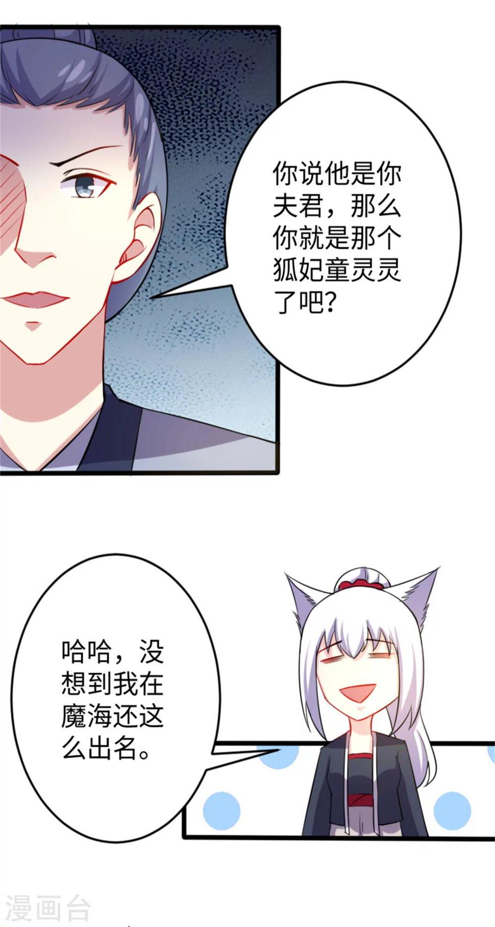 《宠狐成妃》漫画最新章节第189话 八星帝战兽免费下拉式在线观看章节第【3】张图片