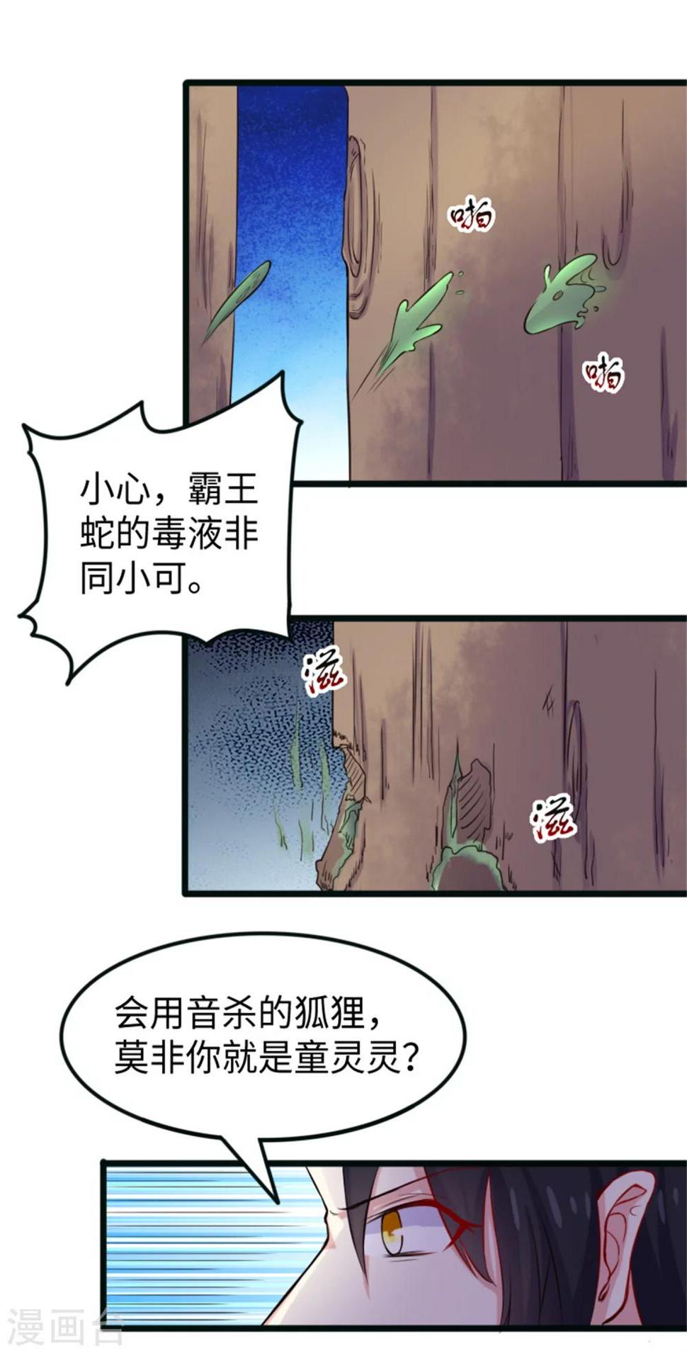 【宠狐成妃】漫画-（第190话 美男蛇）章节漫画下拉式图片-8.jpg