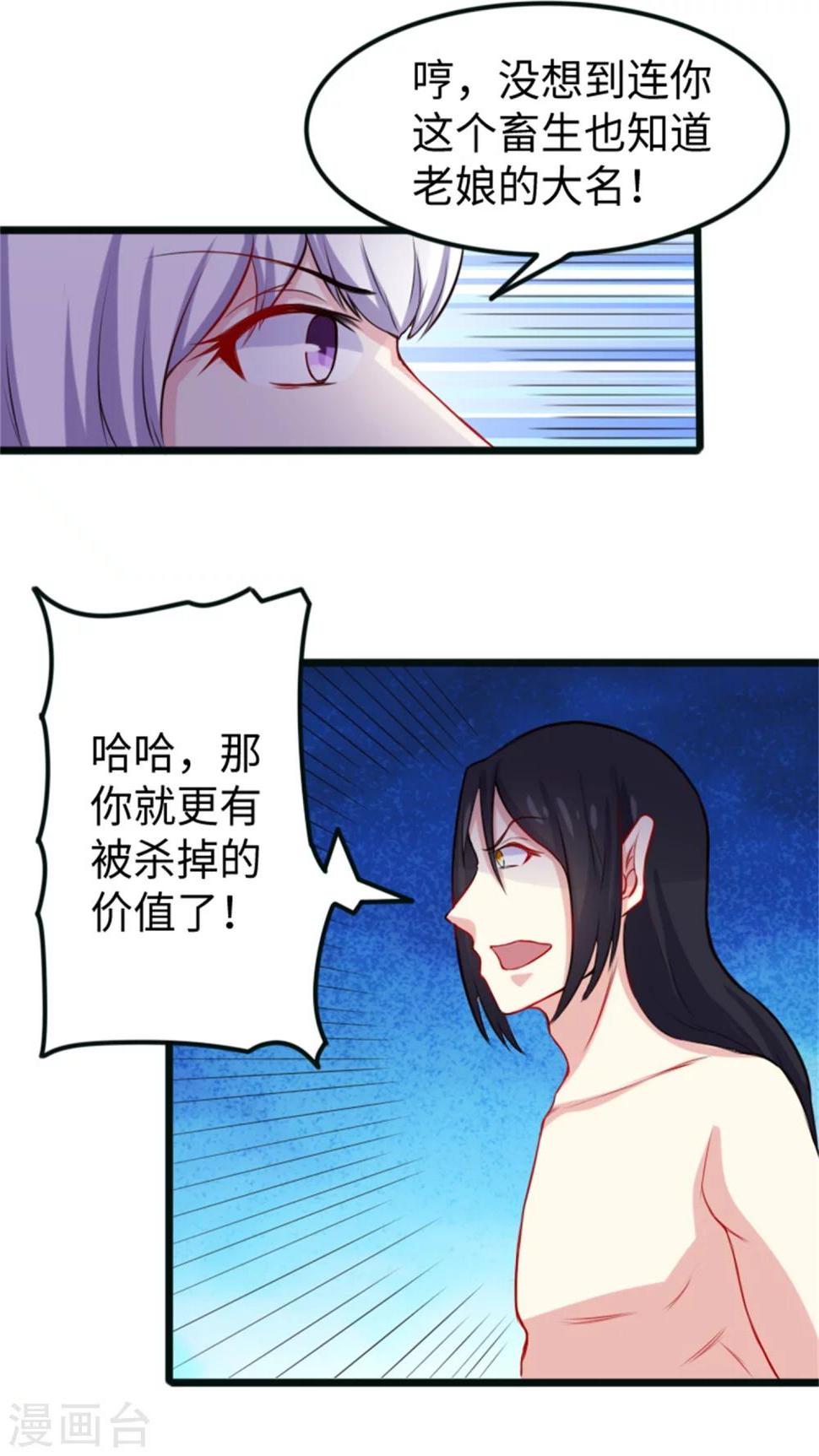 【宠狐成妃】漫画-（第190话 美男蛇）章节漫画下拉式图片-9.jpg