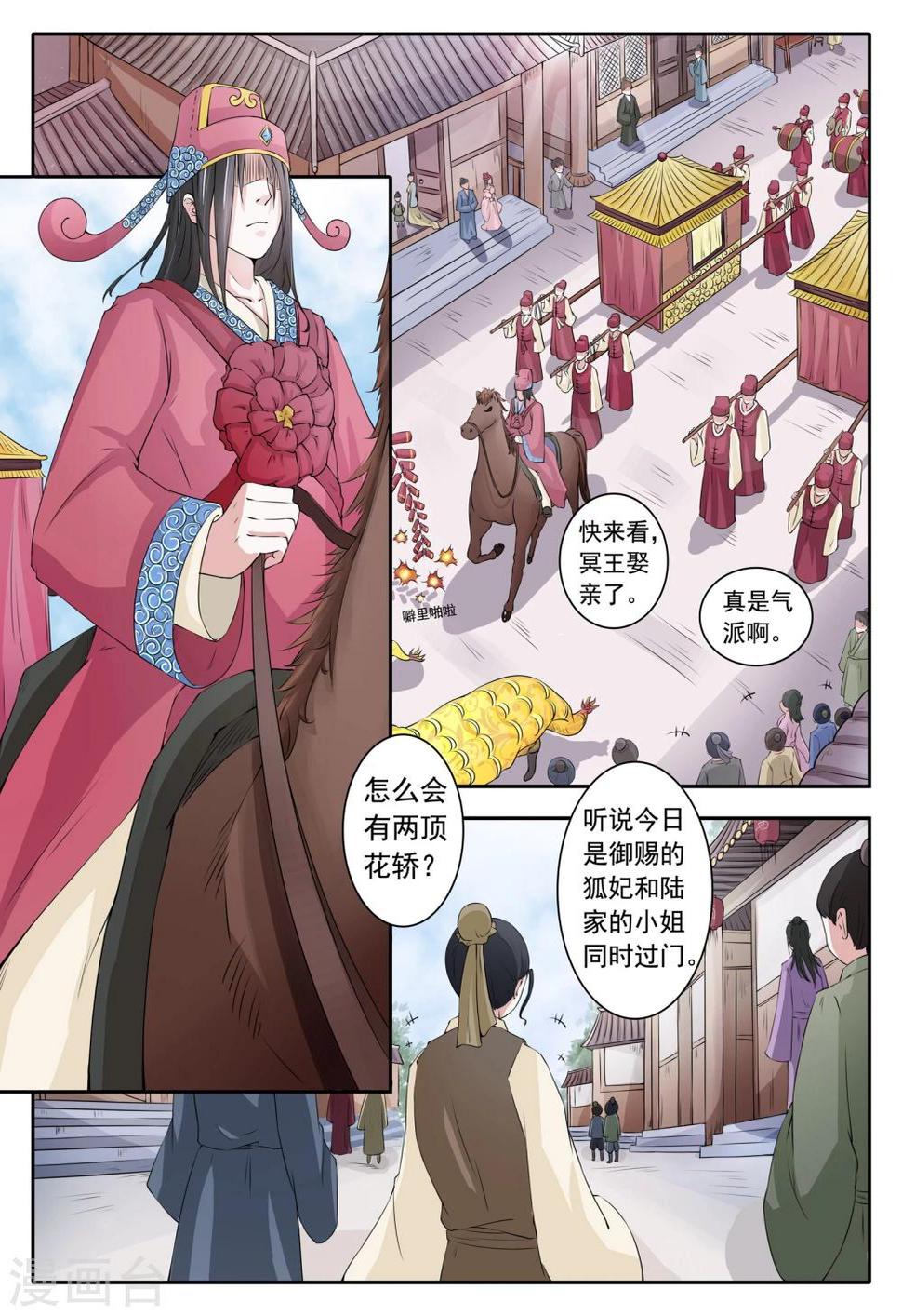 《宠狐成妃》漫画最新章节第20话 惊艳四座免费下拉式在线观看章节第【1】张图片