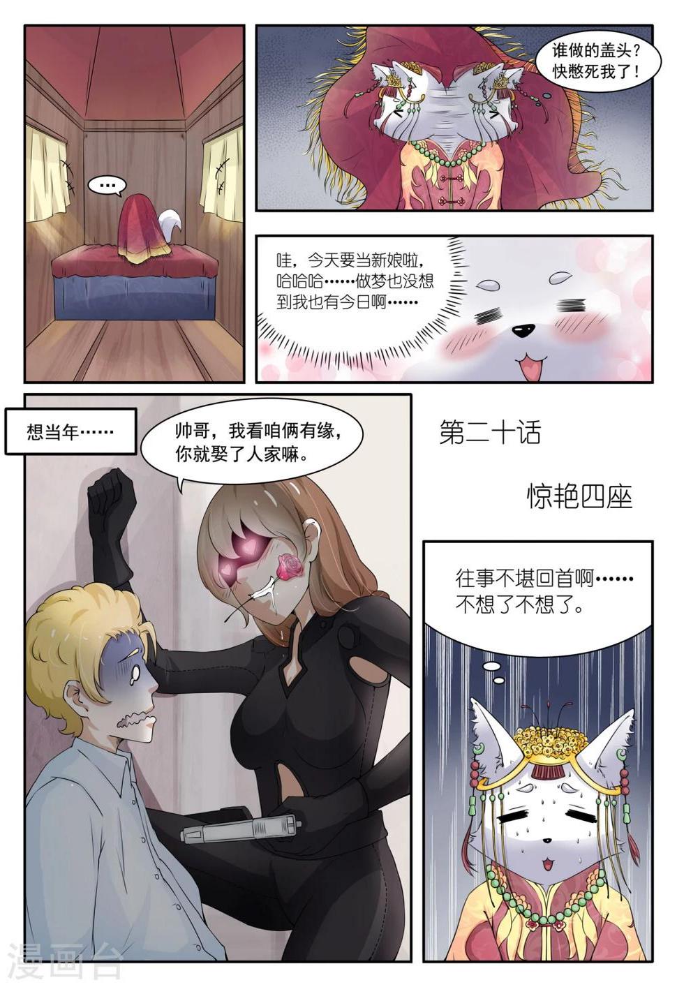 《宠狐成妃》漫画最新章节第20话 惊艳四座免费下拉式在线观看章节第【2】张图片