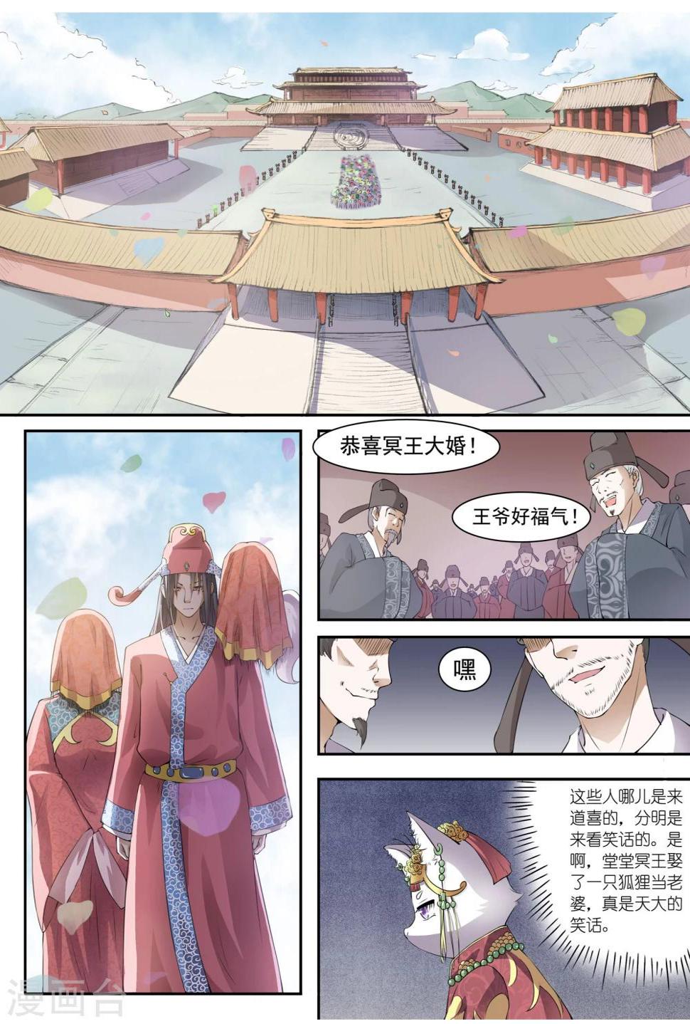 《宠狐成妃》漫画最新章节第20话 惊艳四座免费下拉式在线观看章节第【5】张图片