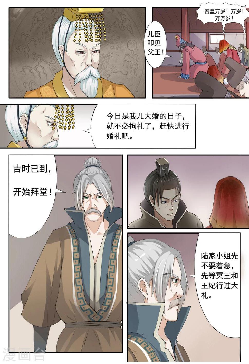 《宠狐成妃》漫画最新章节第20话 惊艳四座免费下拉式在线观看章节第【6】张图片