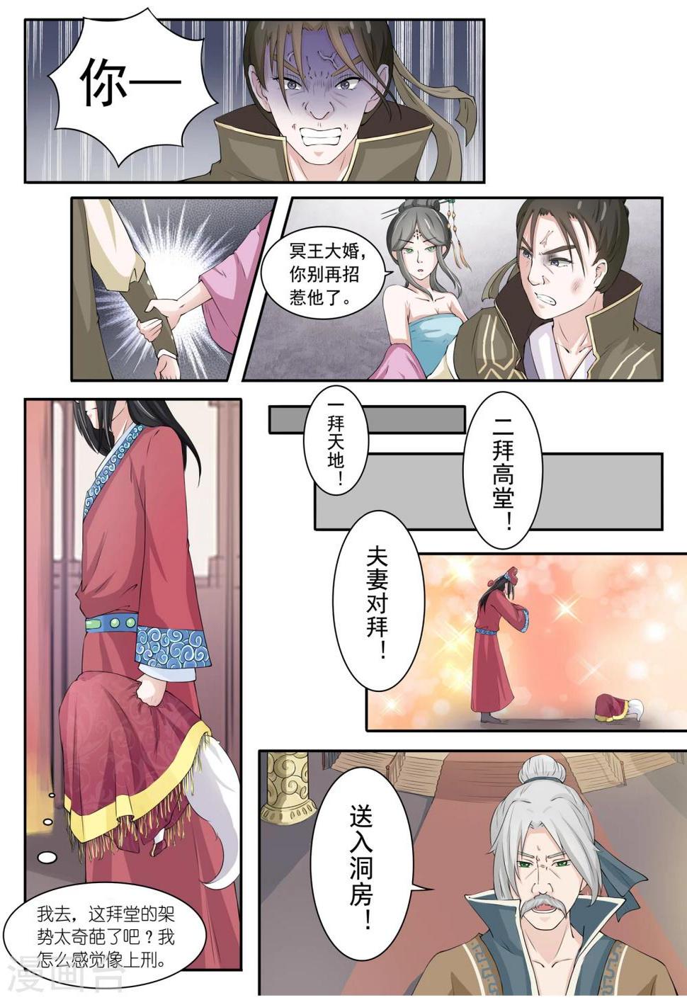 《宠狐成妃》漫画最新章节第20话 惊艳四座免费下拉式在线观看章节第【7】张图片