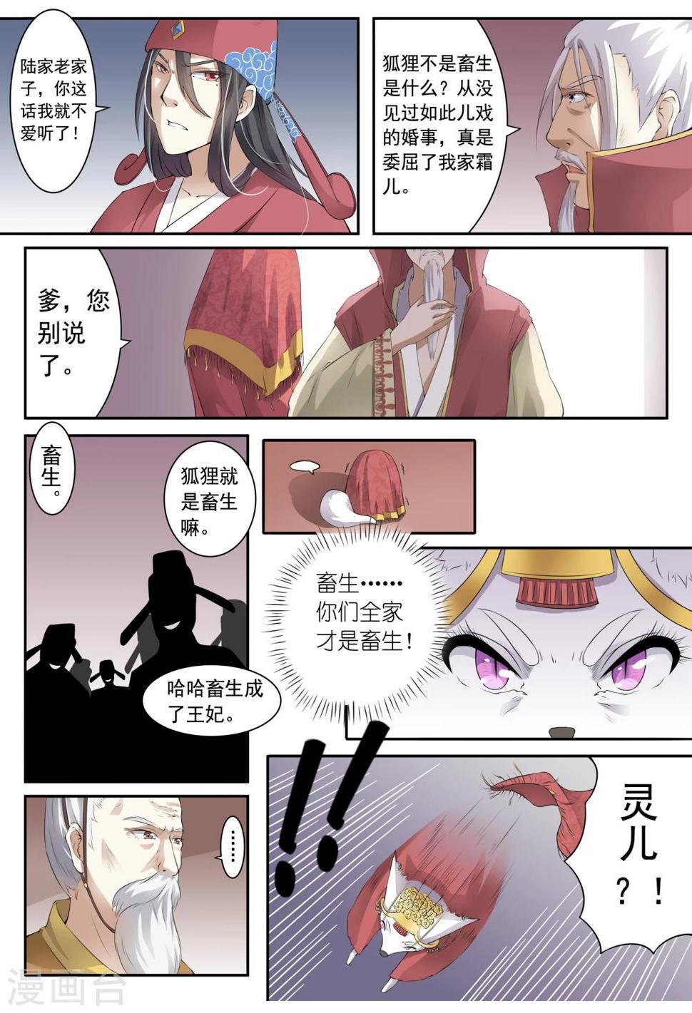 《宠狐成妃》漫画最新章节第20话 惊艳四座免费下拉式在线观看章节第【9】张图片