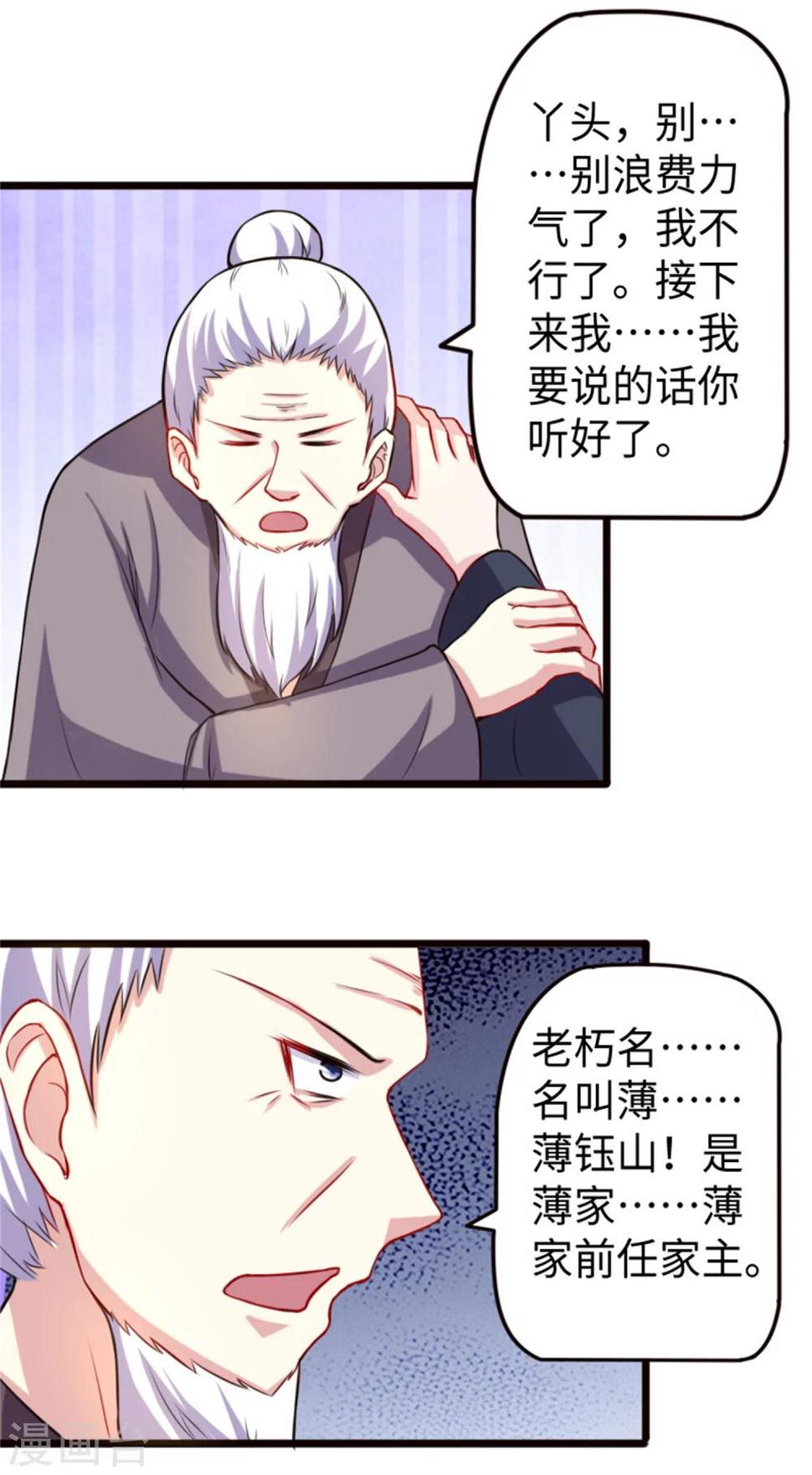 《宠狐成妃》漫画最新章节第191话 薄钰山免费下拉式在线观看章节第【12】张图片