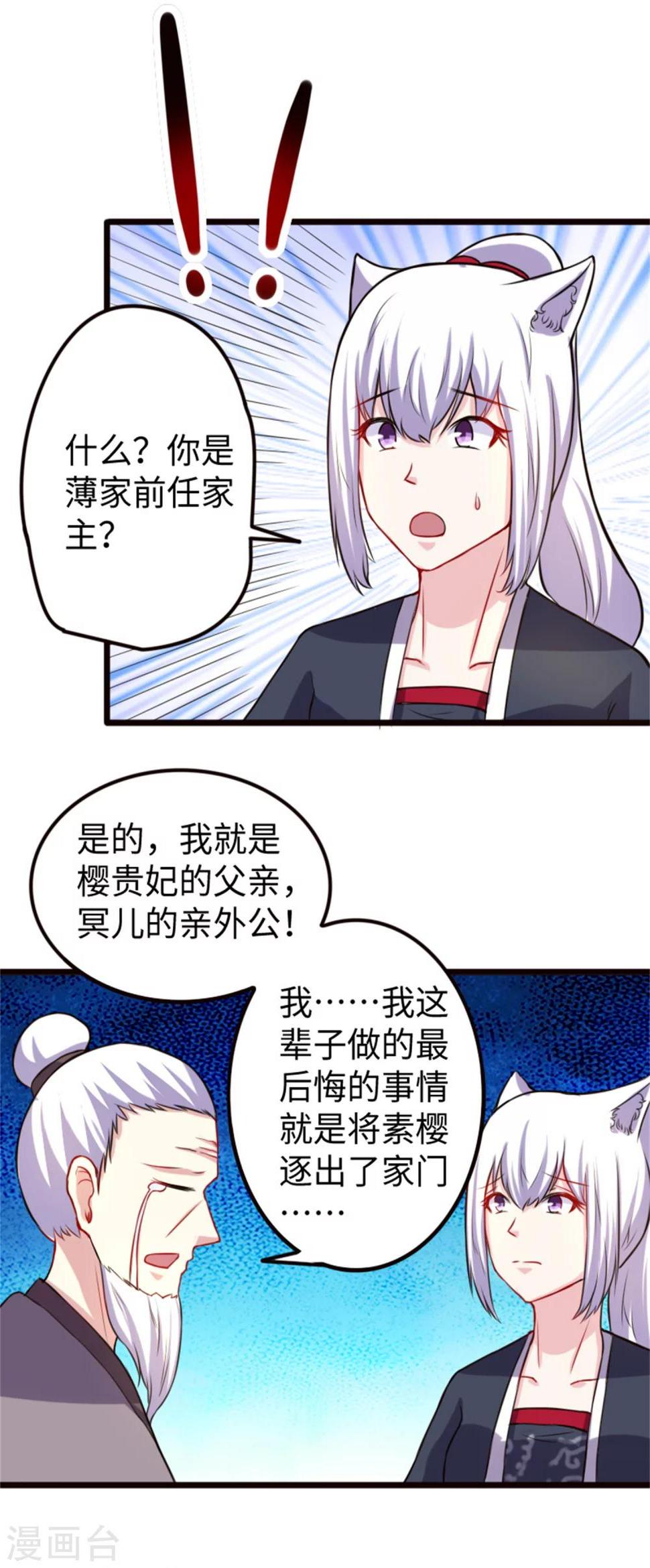 《宠狐成妃》漫画最新章节第191话 薄钰山免费下拉式在线观看章节第【13】张图片