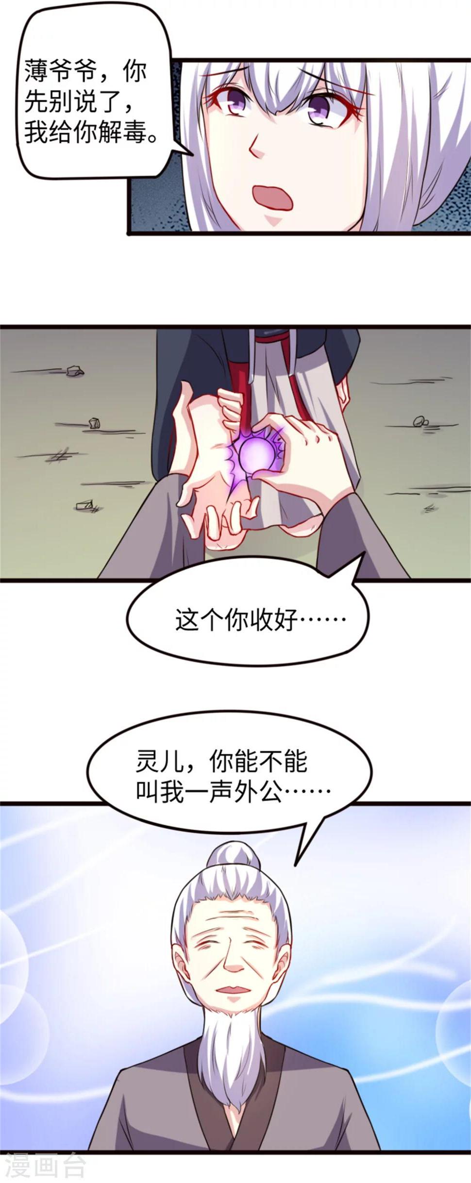 《宠狐成妃》漫画最新章节第191话 薄钰山免费下拉式在线观看章节第【14】张图片