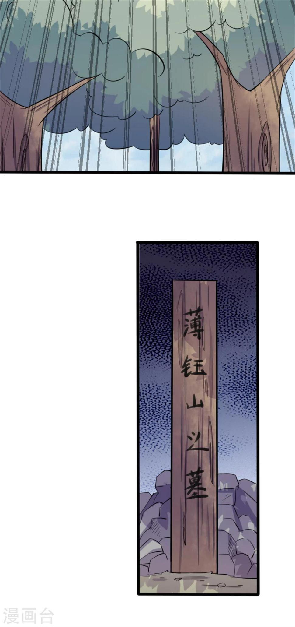 《宠狐成妃》漫画最新章节第191话 薄钰山免费下拉式在线观看章节第【17】张图片