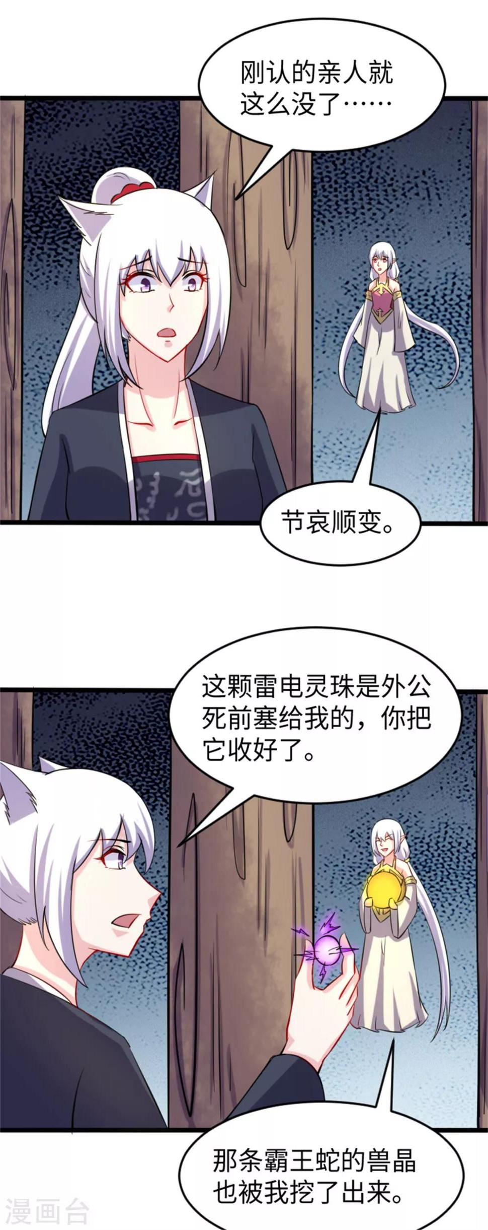 《宠狐成妃》漫画最新章节第191话 薄钰山免费下拉式在线观看章节第【18】张图片