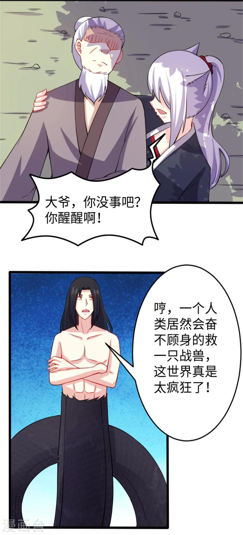 《宠狐成妃》漫画最新章节第191话 薄钰山免费下拉式在线观看章节第【2】张图片